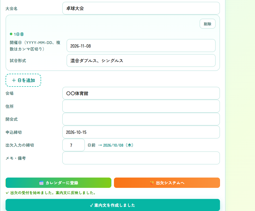 イベントドロッパーのカード。会場や締切の欄と「🙋 出欠システムへ」ボタンが並んでいる