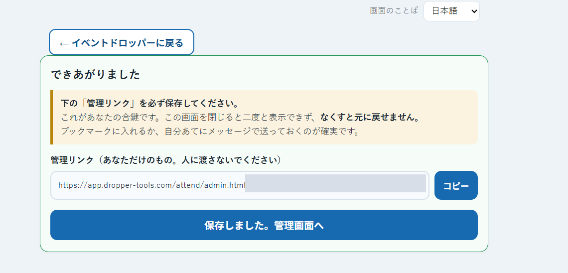 「できあがりました」の画面。管理リンクと「コピー」ボタンが表示されている