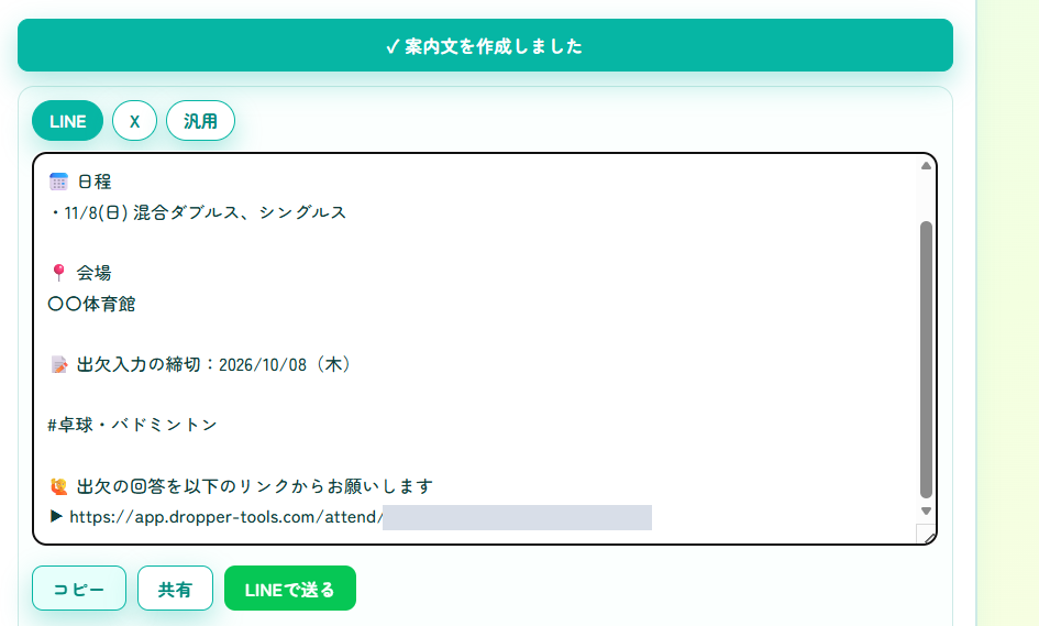 LINE用の案内文。日程・会場・出欠入力の締切と、出欠回答のリンクが入っている