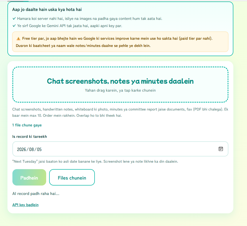 “AI record padh raha hai…” dikhata hua reading screen