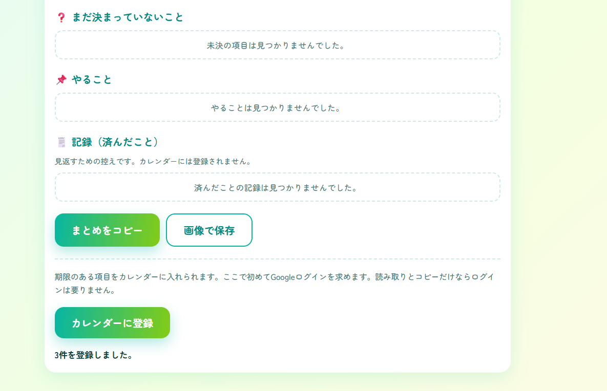 「3件を登録しました。」と表示された登録完了の画面