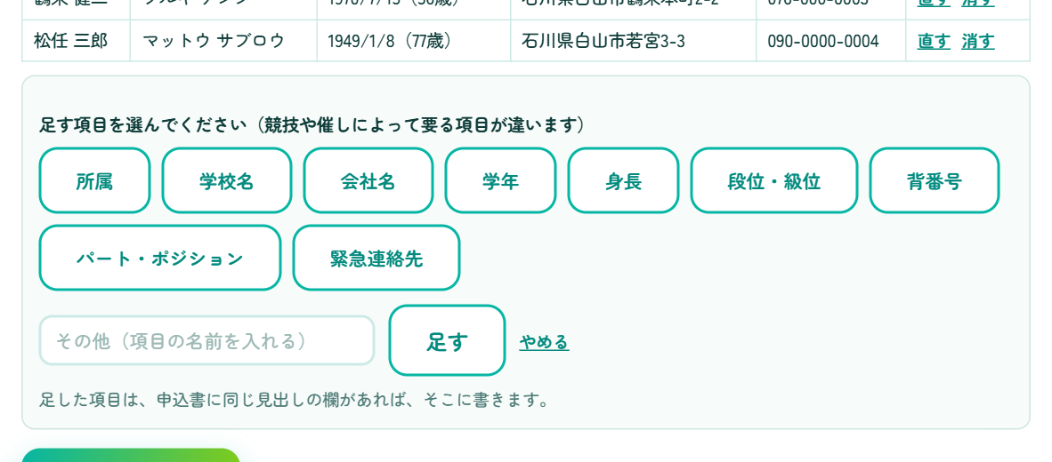 名簿に足せる項目の一覧
