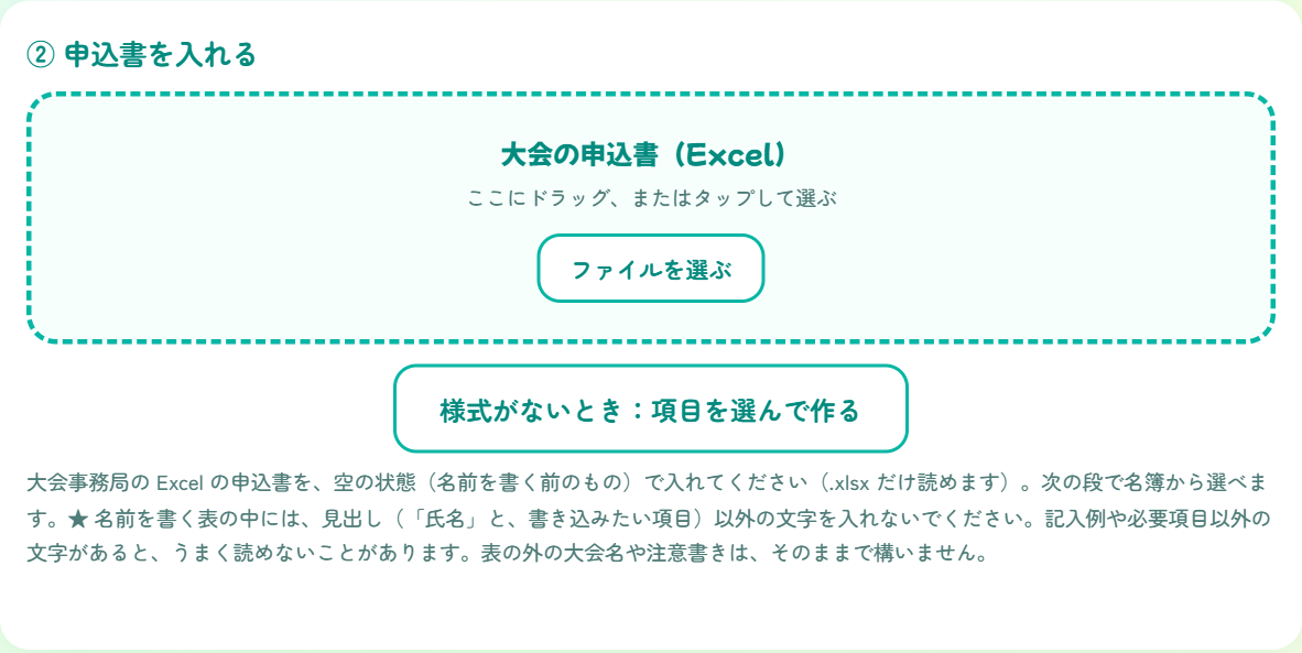 申込書を入れる②の画面