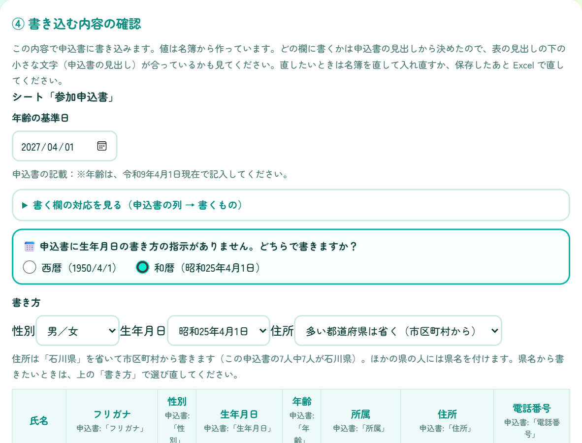 年齢の基準日と、西暦・和暦を選ぶ④の画面