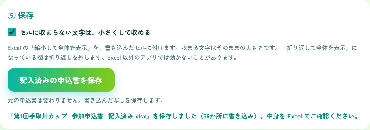 保存した⑤の画面