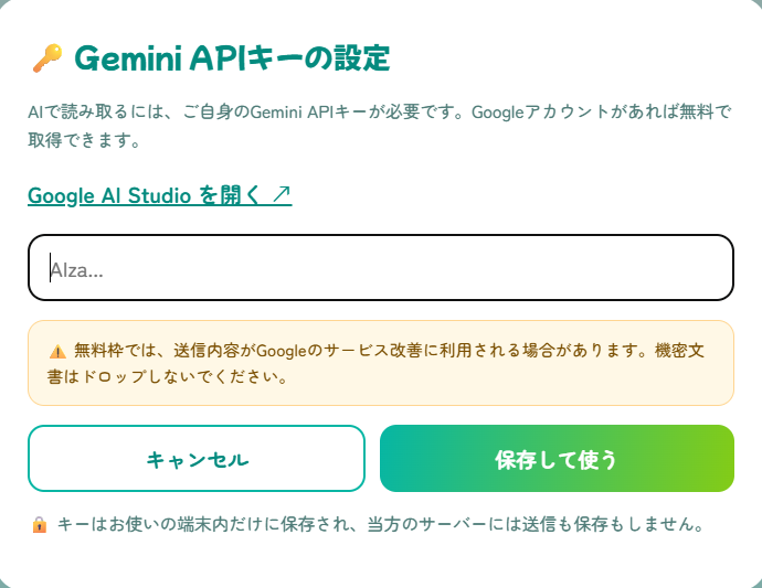 Gemini APIキーの入力欄が表示された設定画面