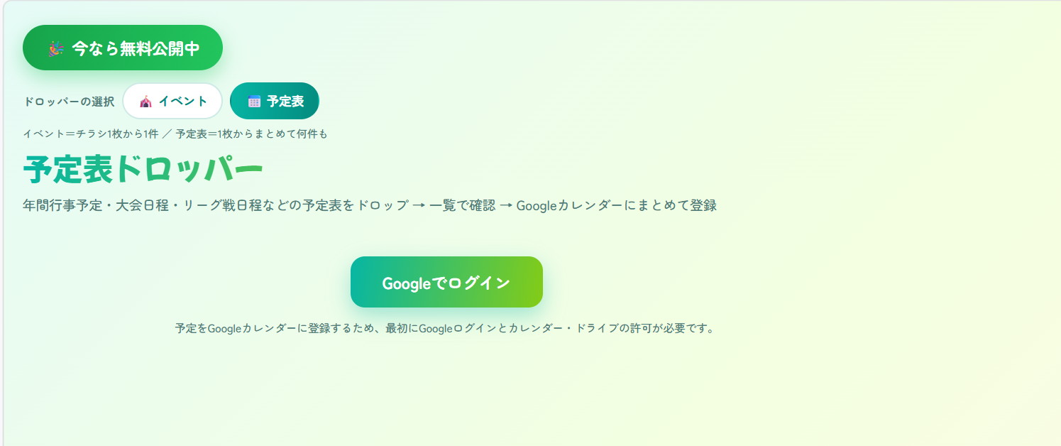 「Googleでログイン」ボタンが表示された最初の画面