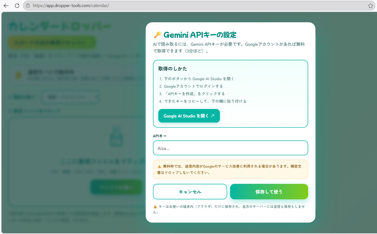 APIキーの入力モーダル。取得手順とAI Studioを開くボタンがある
