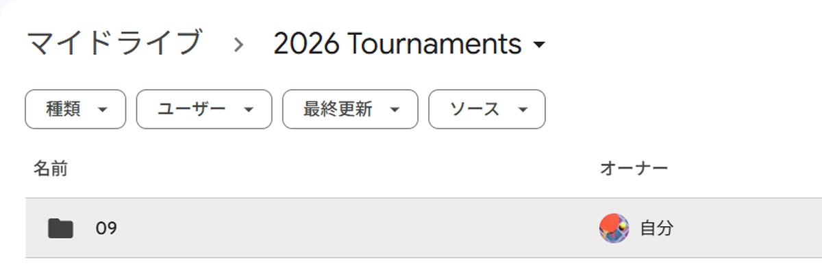 Googleドライブのフォルダ構成。年・月・大会名の階層になっている