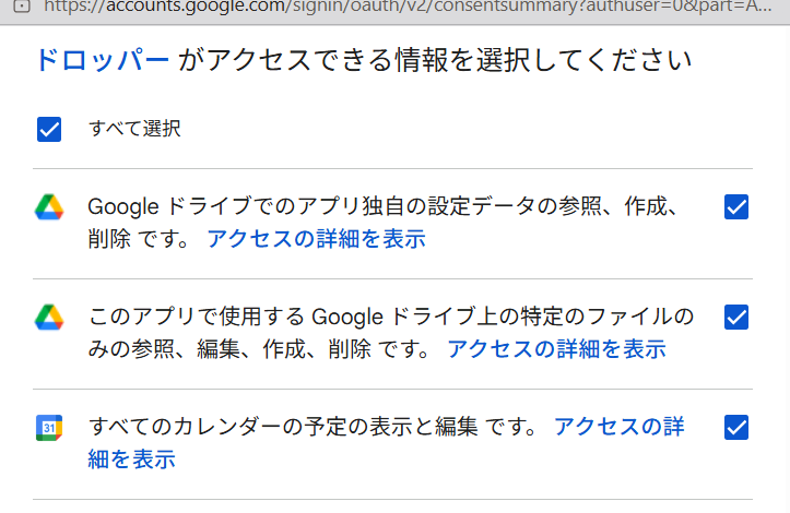Googleの同意画面。3つの権限が一覧表示されている