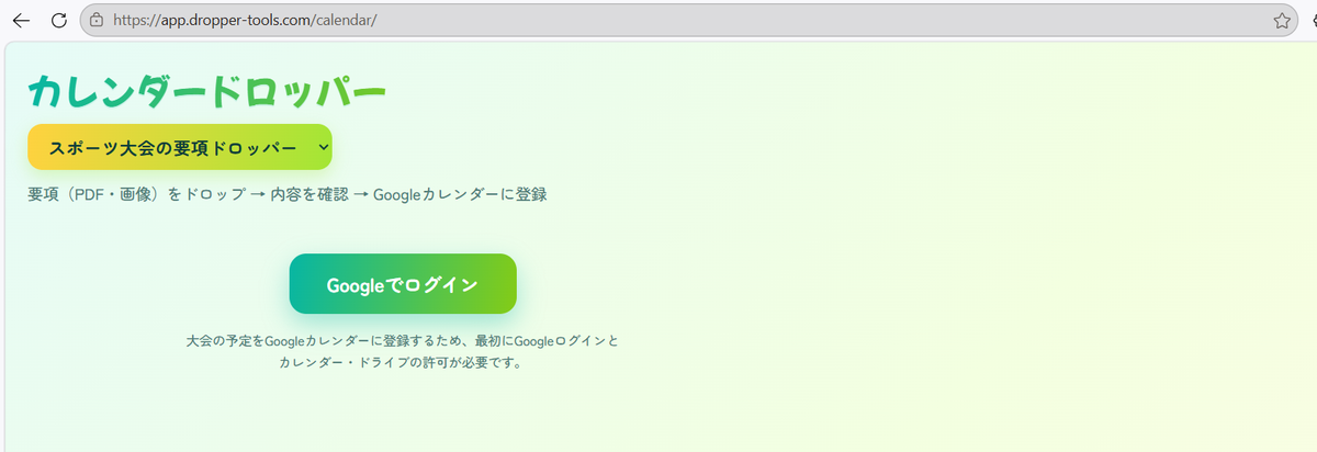 画面上の「Googleでログイン」ボタン