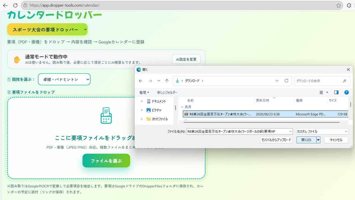 イベント文書のPDFをドロップエリアにドラッグしている様子