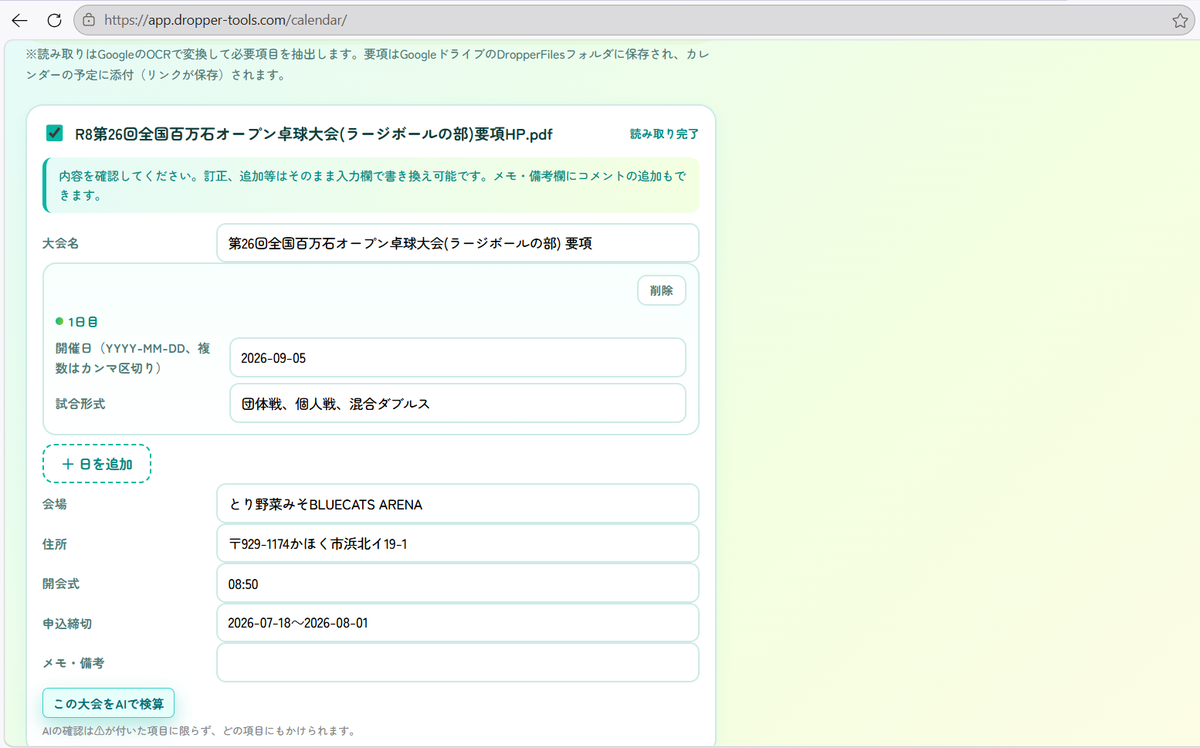 読み取り結果のカード。大会名・日付・会場・種目が表示されている