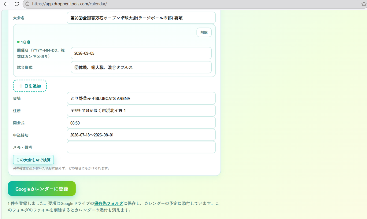 登録完了を知らせる表示